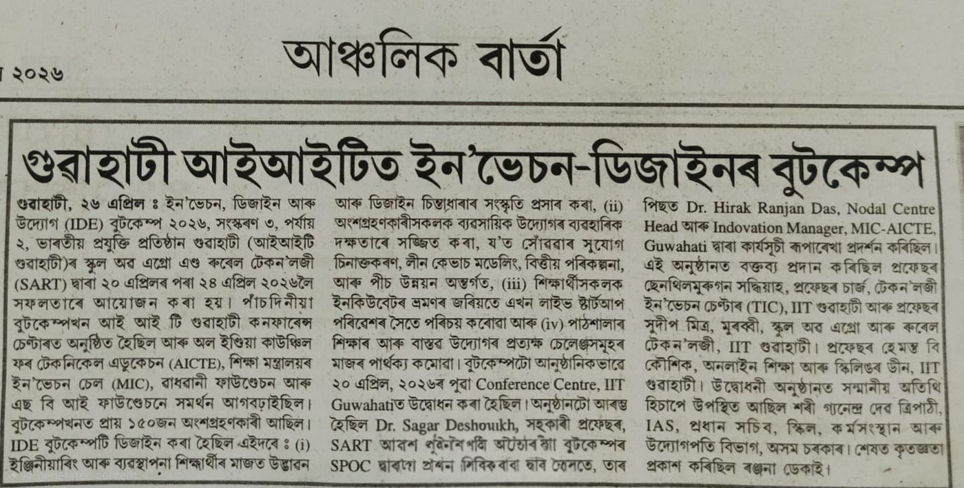 Newspaper coverage of IDE Bootcamp 2026 in Niyomiya Barta