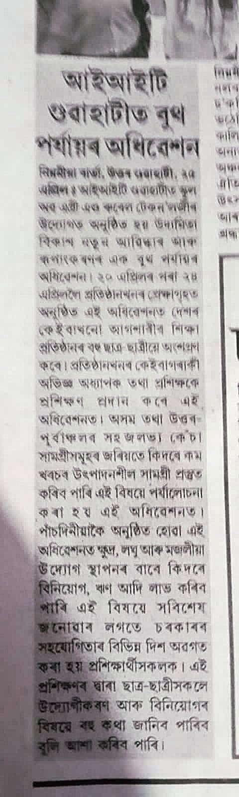 Newspaper coverage of IDE Bootcamp 2026 in Niyomiya Barta